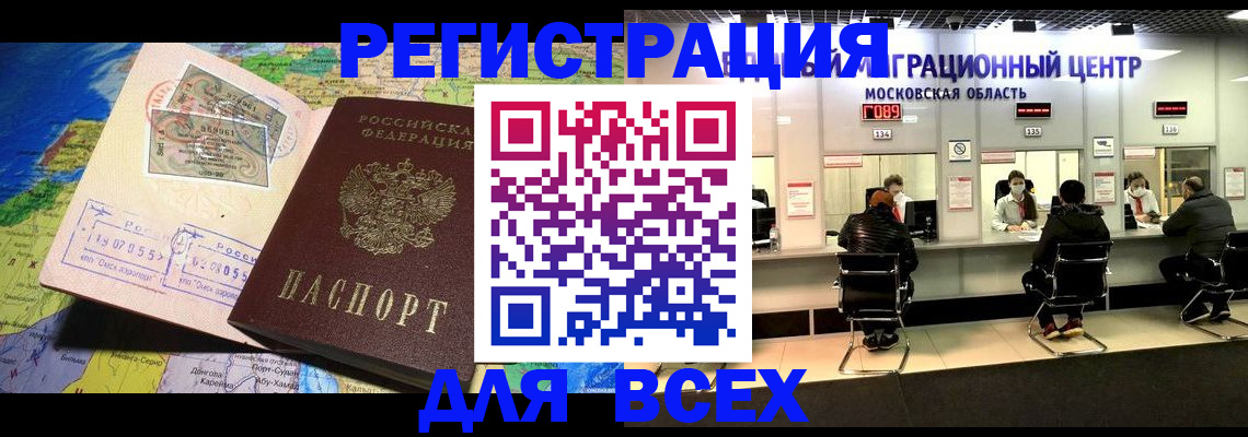 временная регистрация 2025 в Марксе
