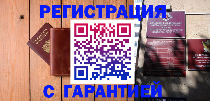 прописка от собственника в Марксе