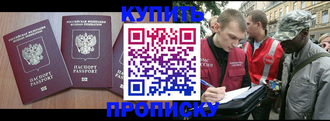 прописка от собственника в Марксе