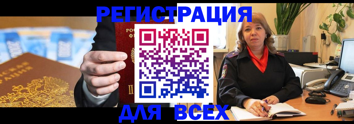 прописка для военкомата в Марксе