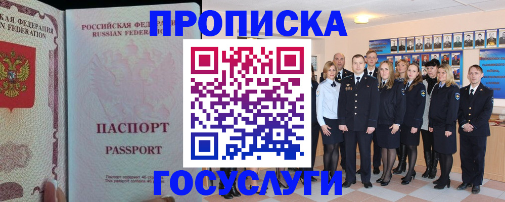 временная регистрация для школы в Марксе